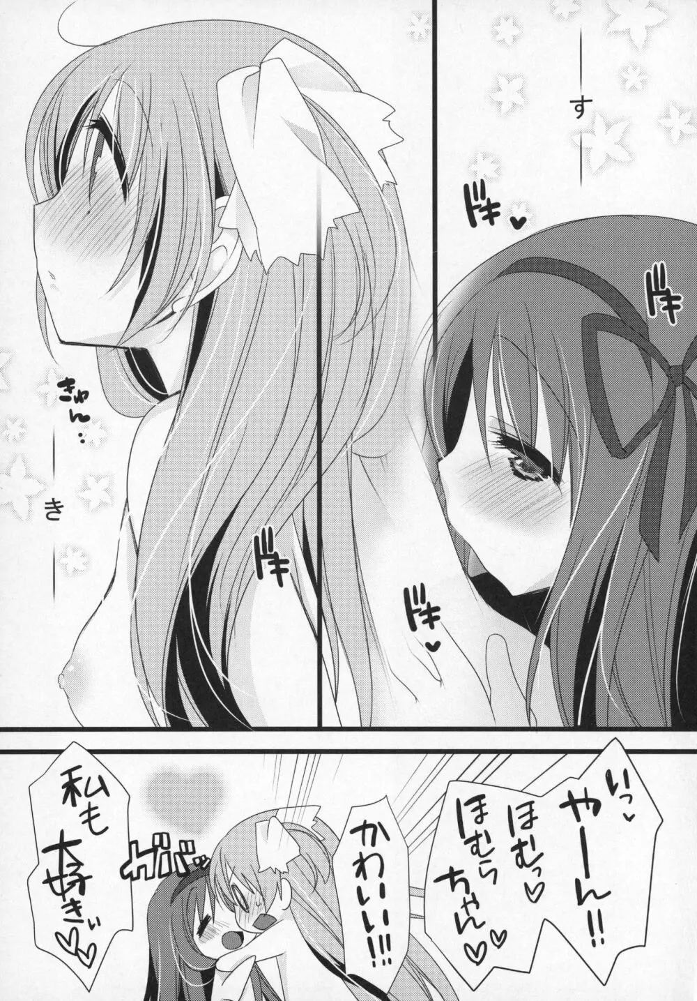 ぎゅっと総集編+2 - page98