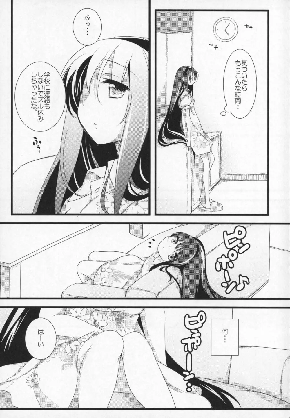 ぎゅっと総集編+3 - page10