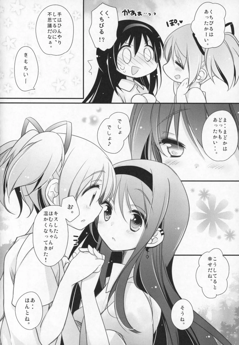 ぎゅっと総集編+3 - page101