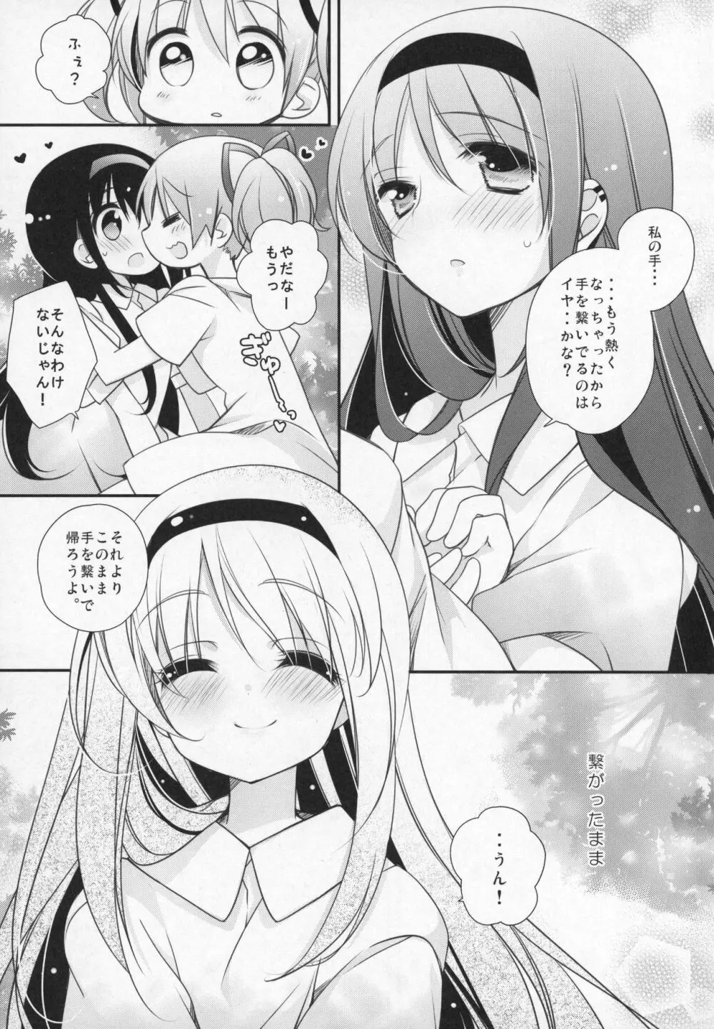 ぎゅっと総集編+3 - page102