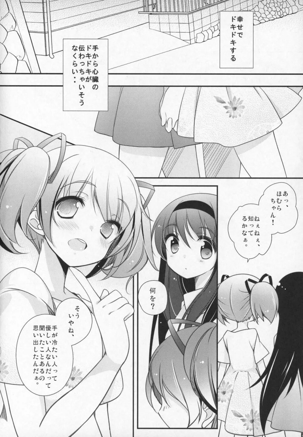 ぎゅっと総集編+3 - page103