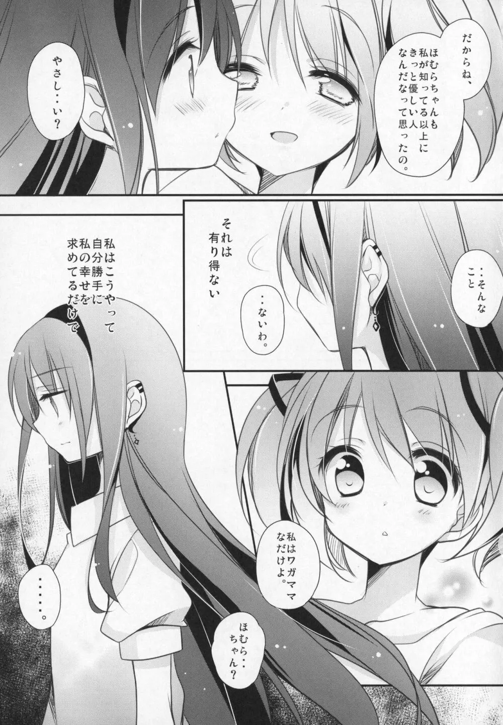 ぎゅっと総集編+3 - page104