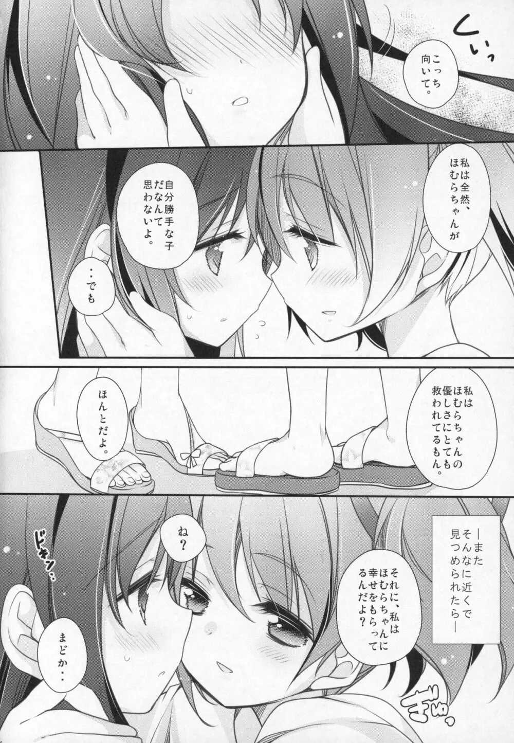 ぎゅっと総集編+3 - page105