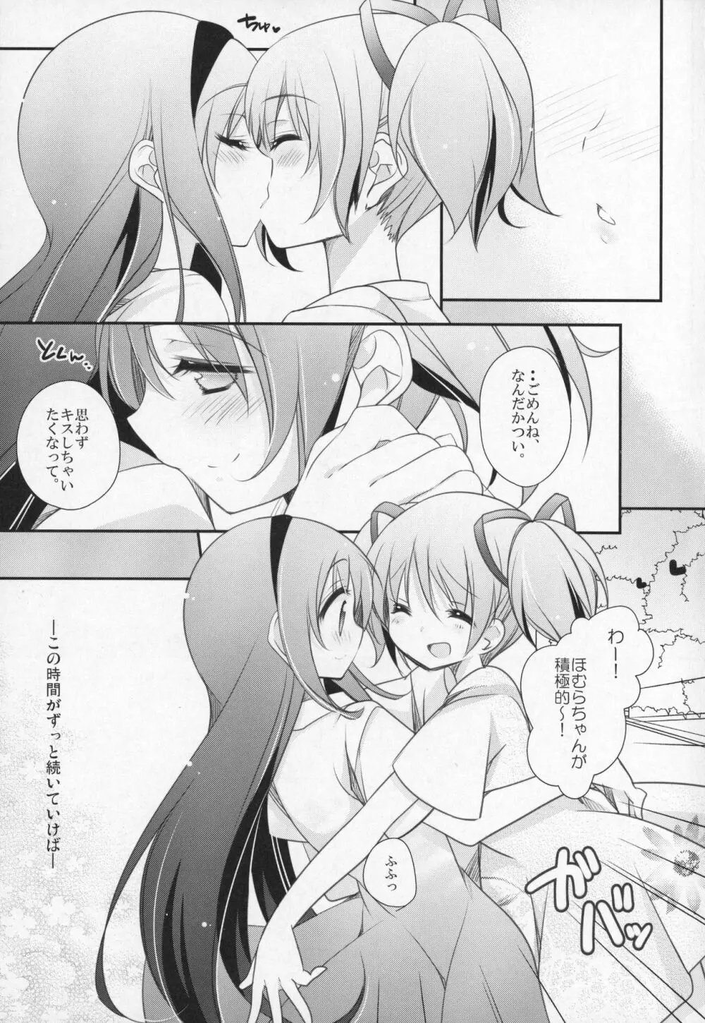 ぎゅっと総集編+3 - page106