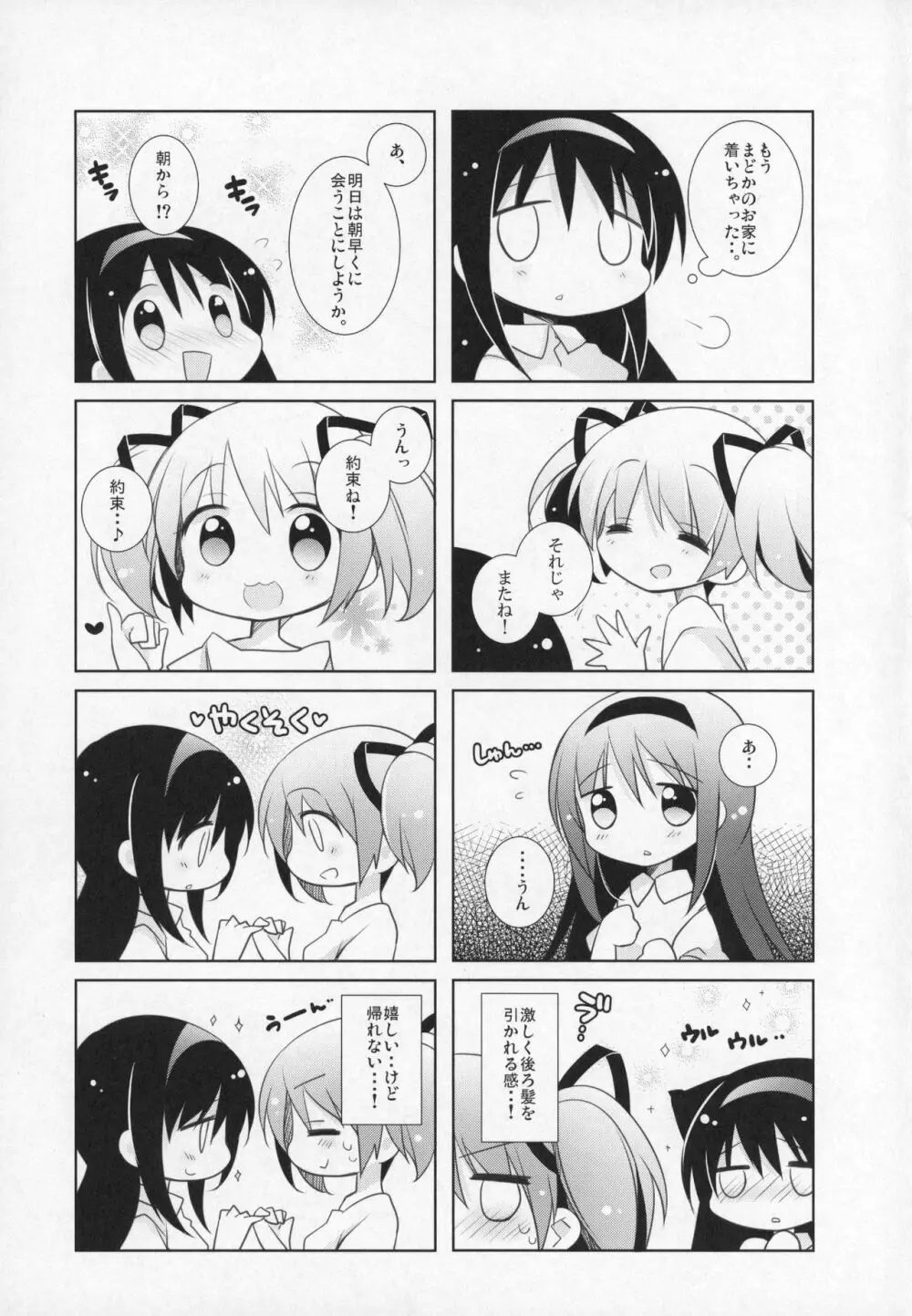 ぎゅっと総集編+3 - page108