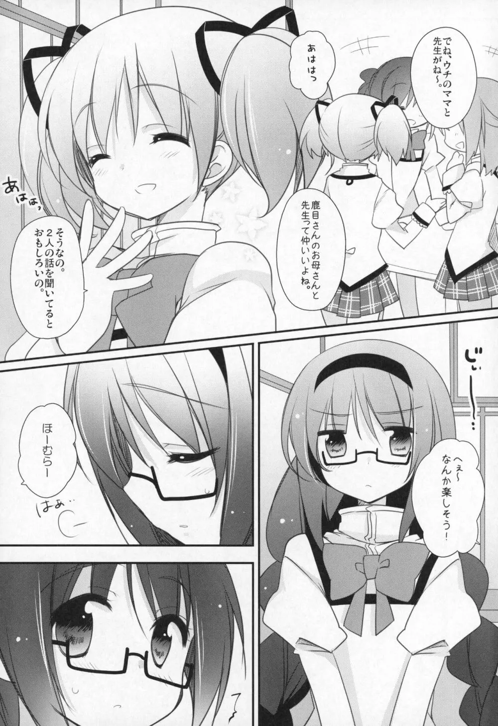 ぎゅっと総集編+3 - page110