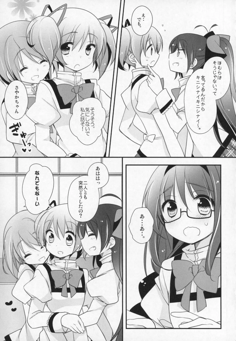 ぎゅっと総集編+3 - page114