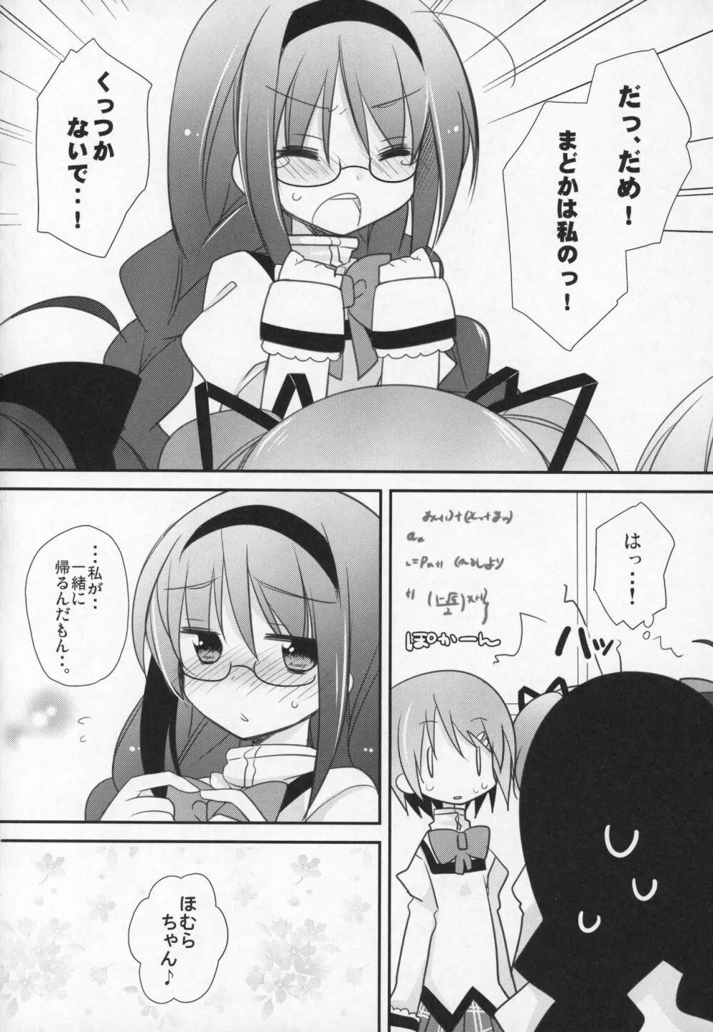 ぎゅっと総集編+3 - page117