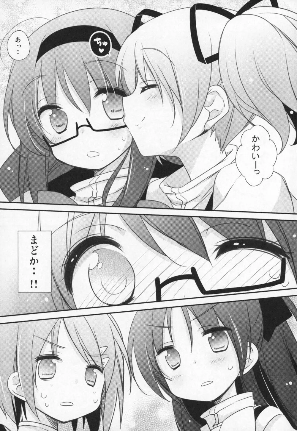 ぎゅっと総集編+3 - page118