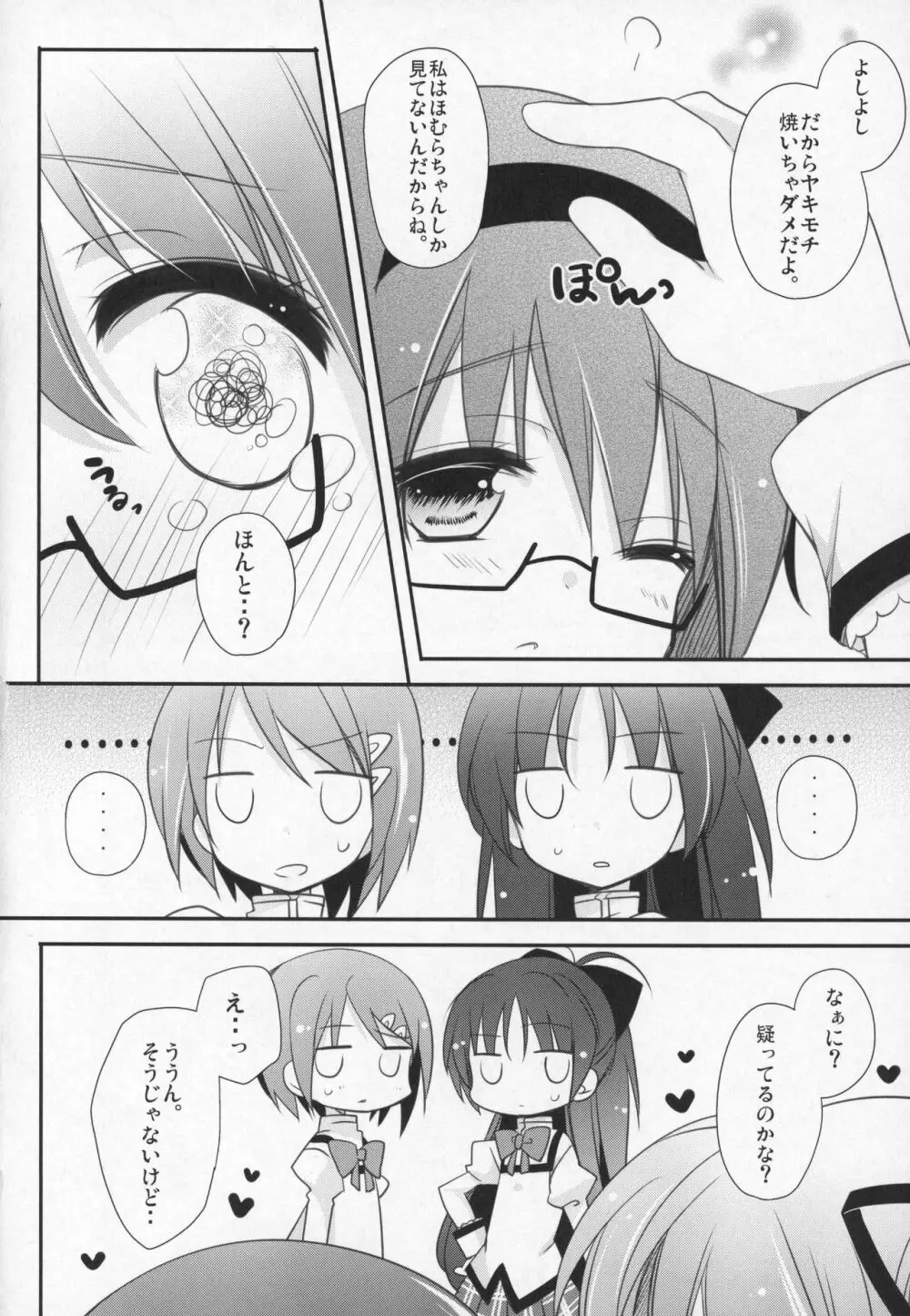 ぎゅっと総集編+3 - page119
