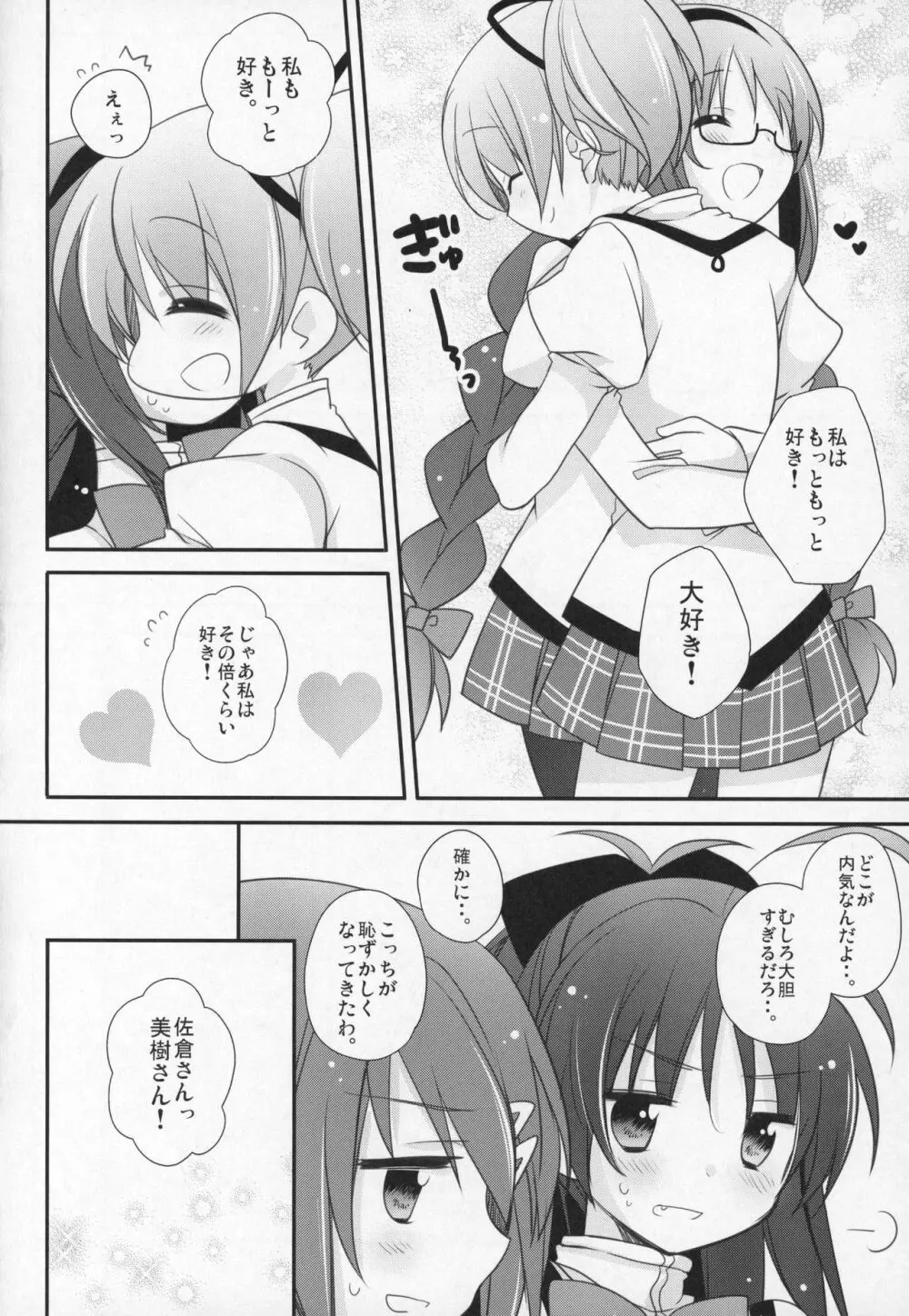 ぎゅっと総集編+3 - page121