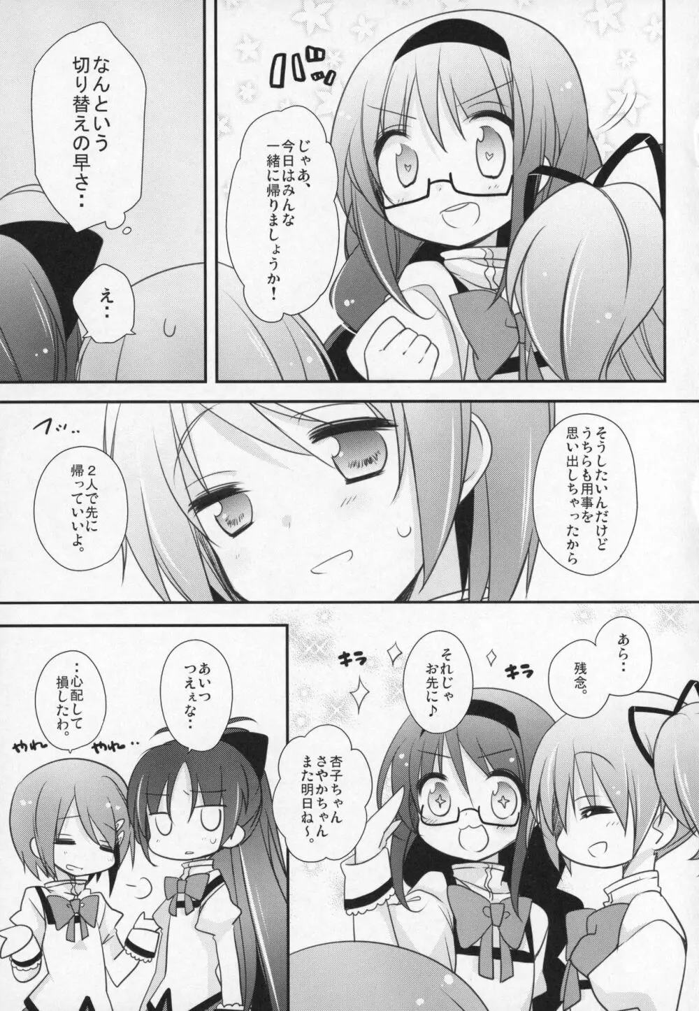 ぎゅっと総集編+3 - page122