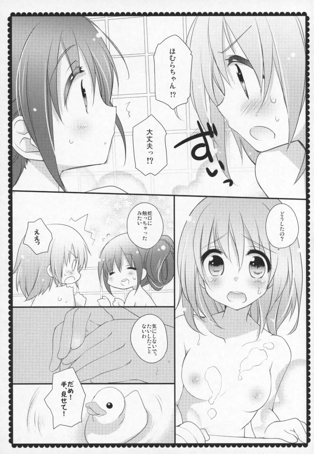 ぎゅっと総集編+3 - page128
