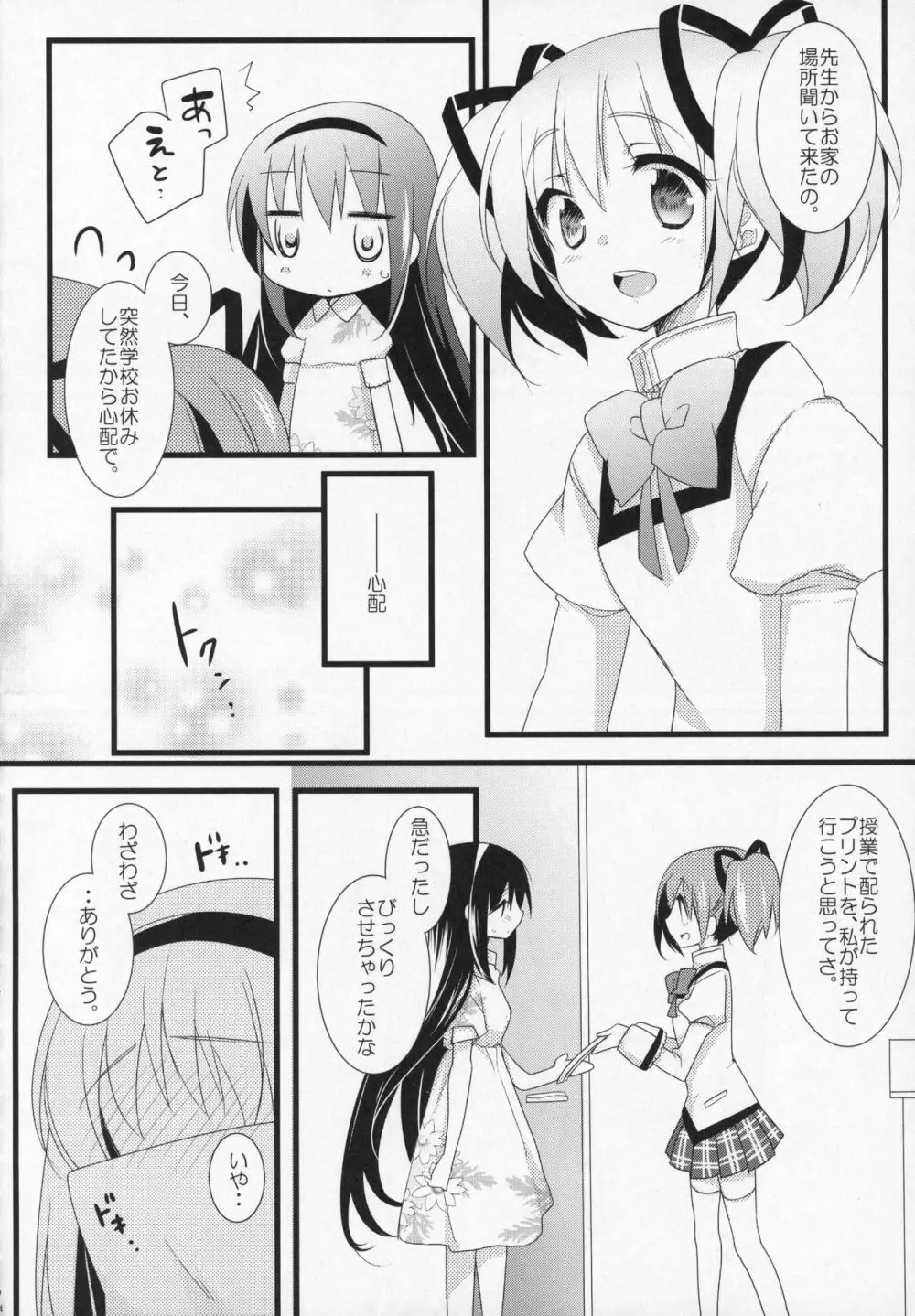 ぎゅっと総集編+3 - page13