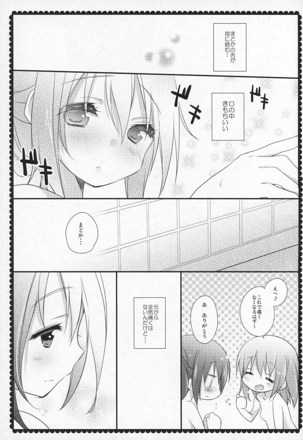 ぎゅっと総集編+3 - page130
