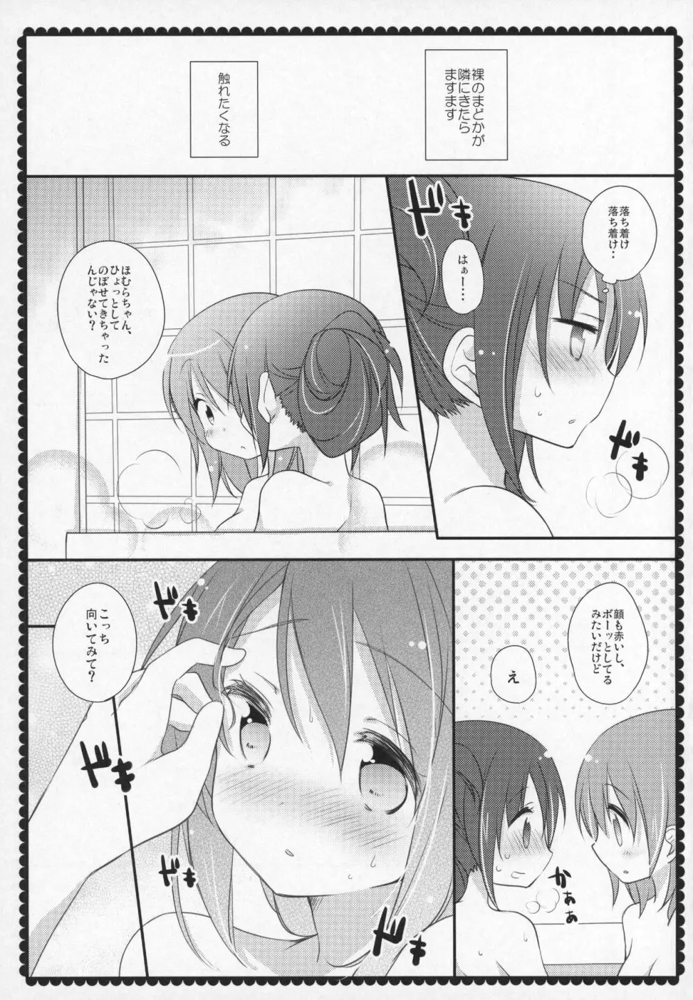 ぎゅっと総集編+3 - page132