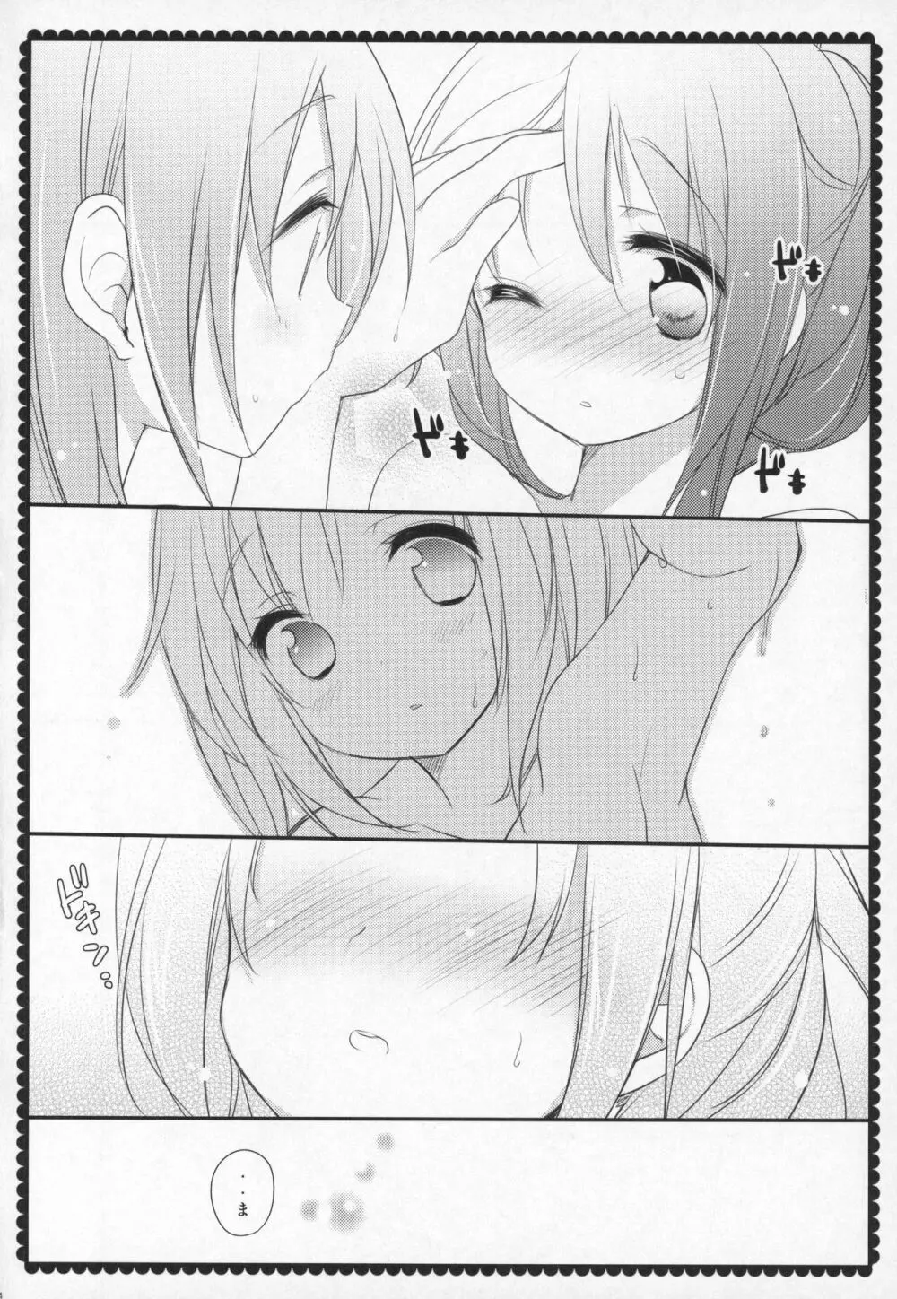 ぎゅっと総集編+3 - page133