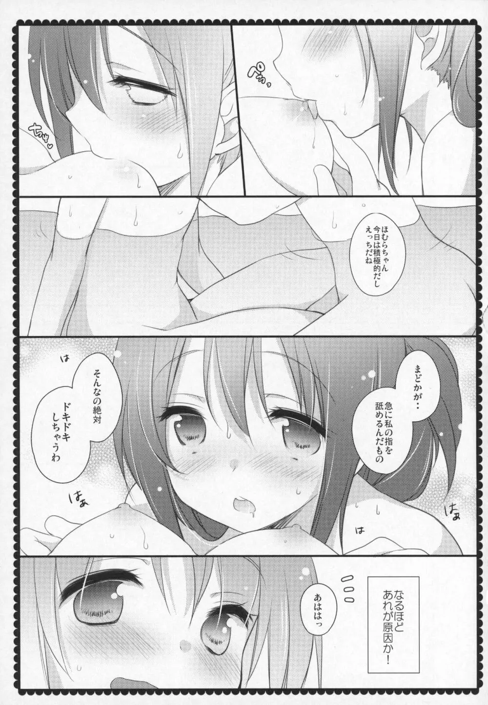 ぎゅっと総集編+3 - page136