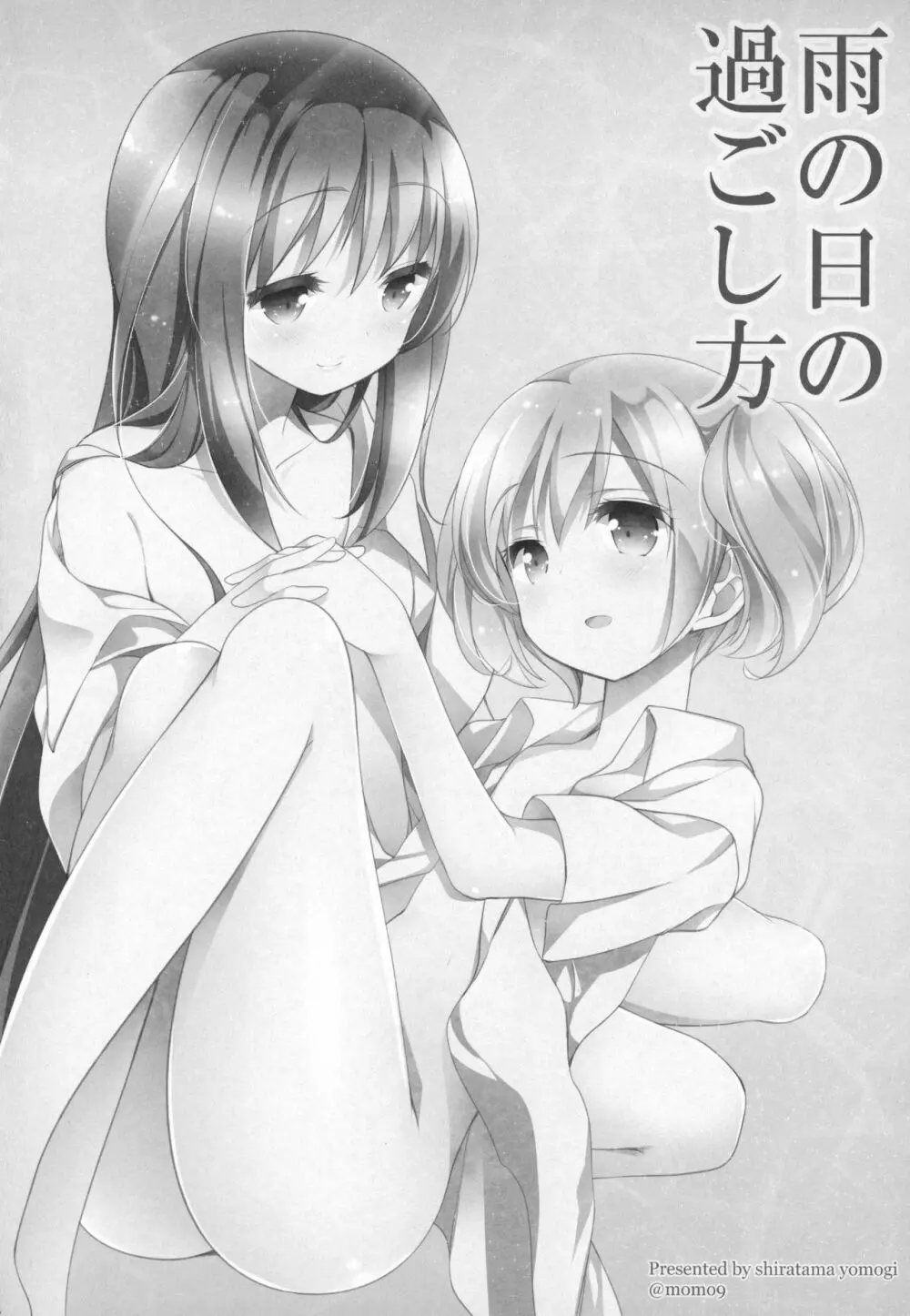ぎゅっと総集編+3 - page141