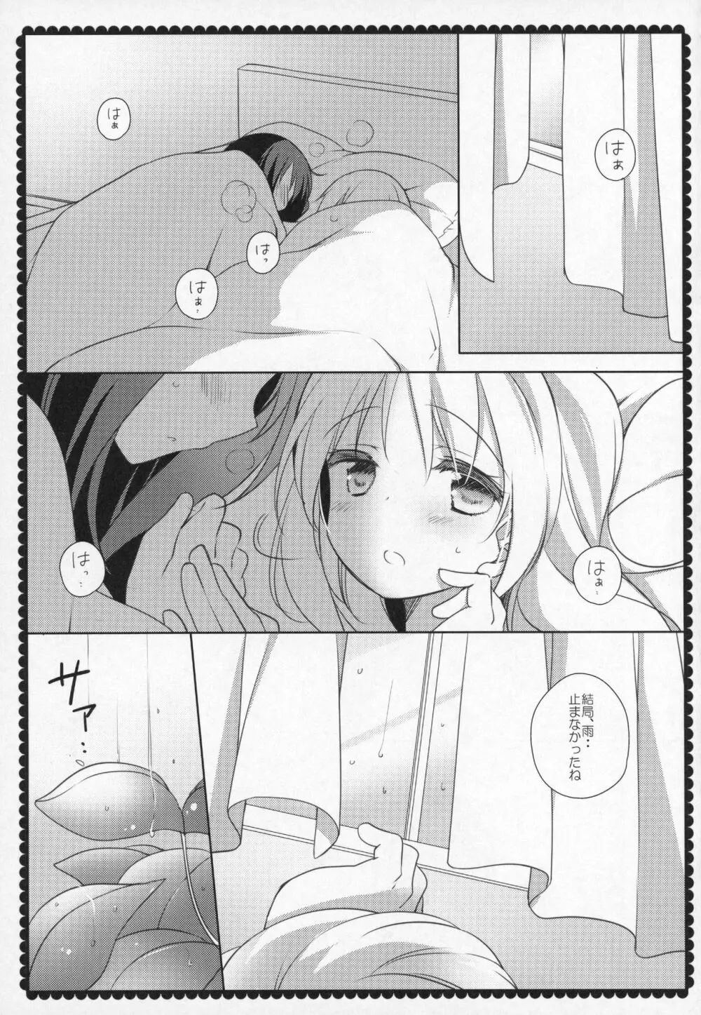 ぎゅっと総集編+3 - page142