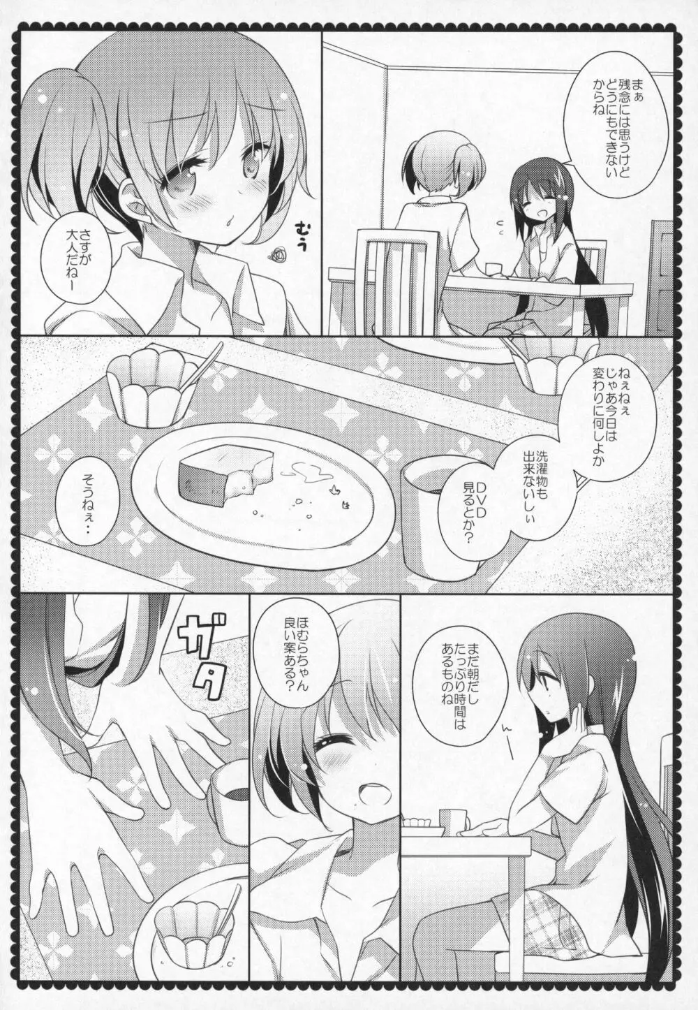 ぎゅっと総集編+3 - page145