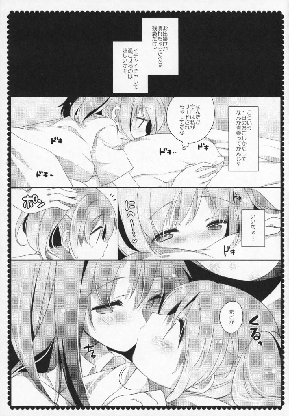 ぎゅっと総集編+3 - page148