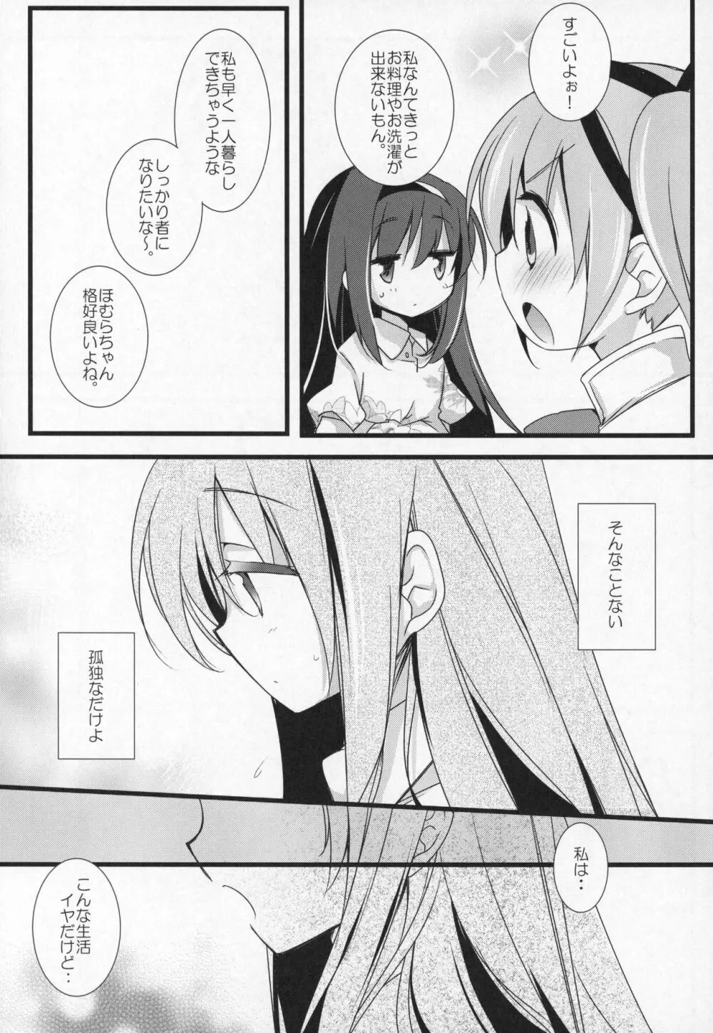 ぎゅっと総集編+3 - page15