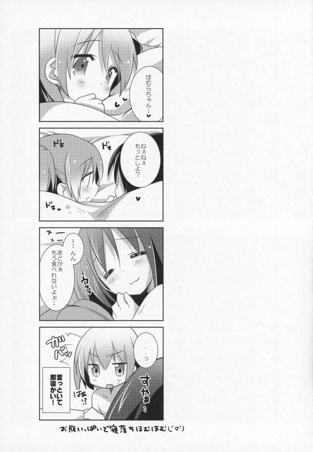 ぎゅっと総集編+3 - page150