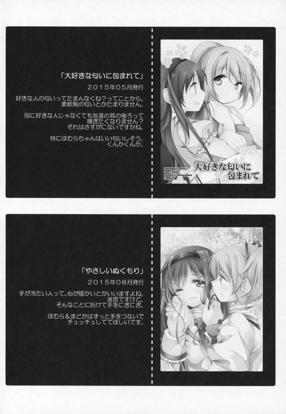 ぎゅっと総集編+3 - page151