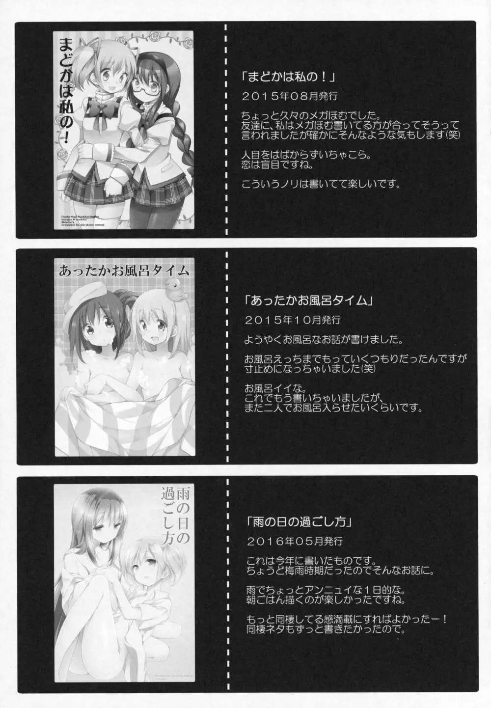 ぎゅっと総集編+3 - page152