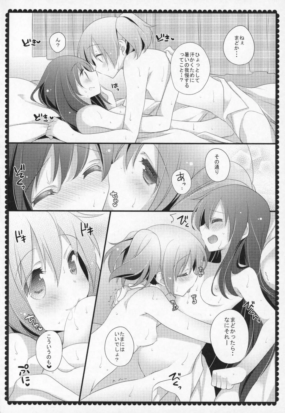 ぎゅっと総集編+3 - page157