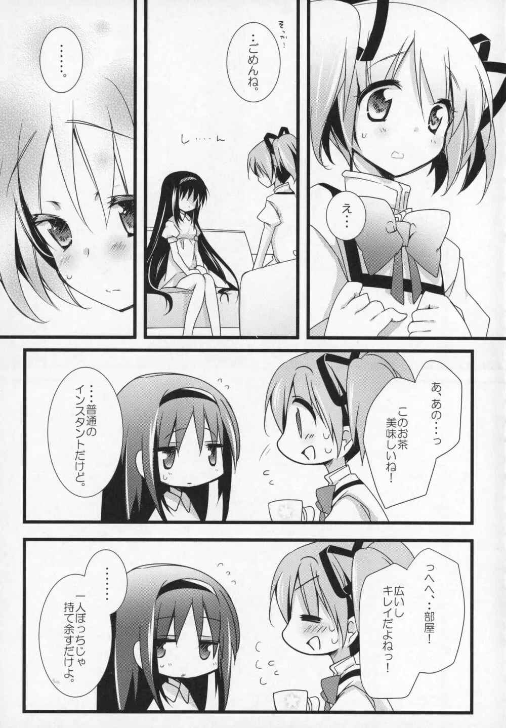ぎゅっと総集編+3 - page16