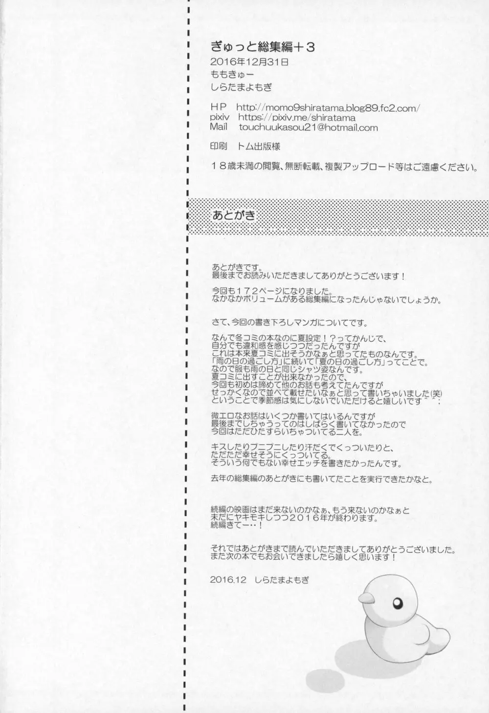 ぎゅっと総集編+3 - page169