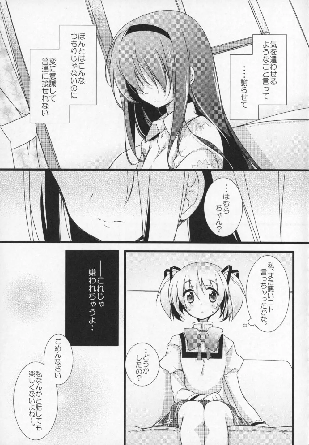 ぎゅっと総集編+3 - page18