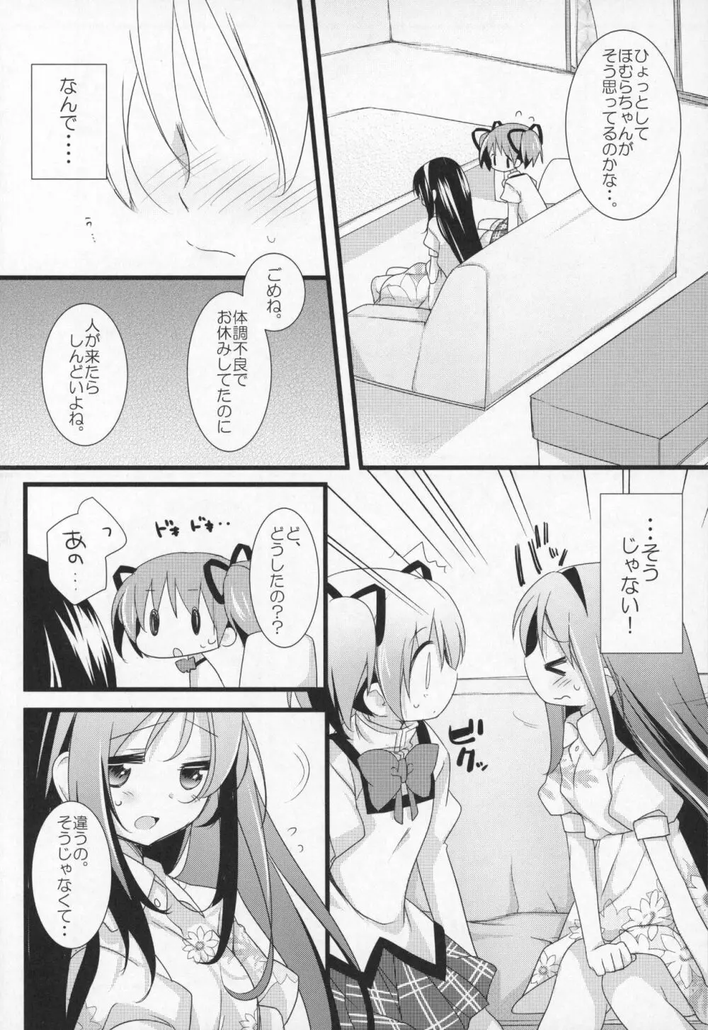 ぎゅっと総集編+3 - page21