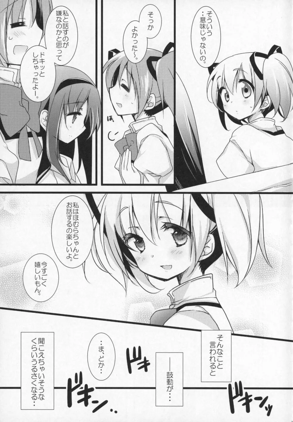 ぎゅっと総集編+3 - page22