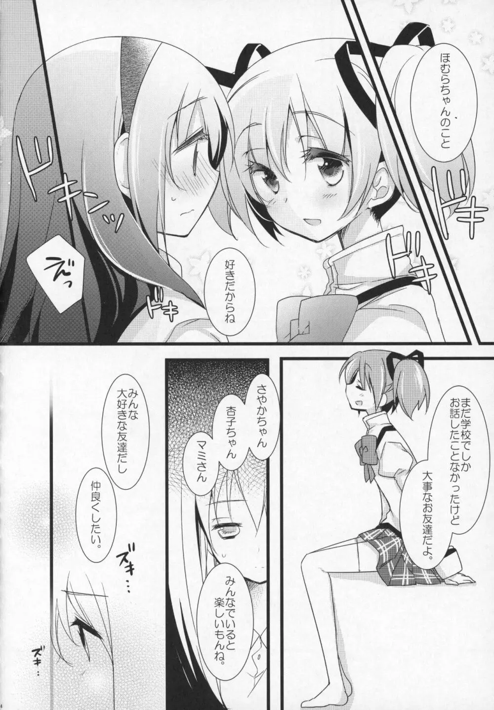 ぎゅっと総集編+3 - page23
