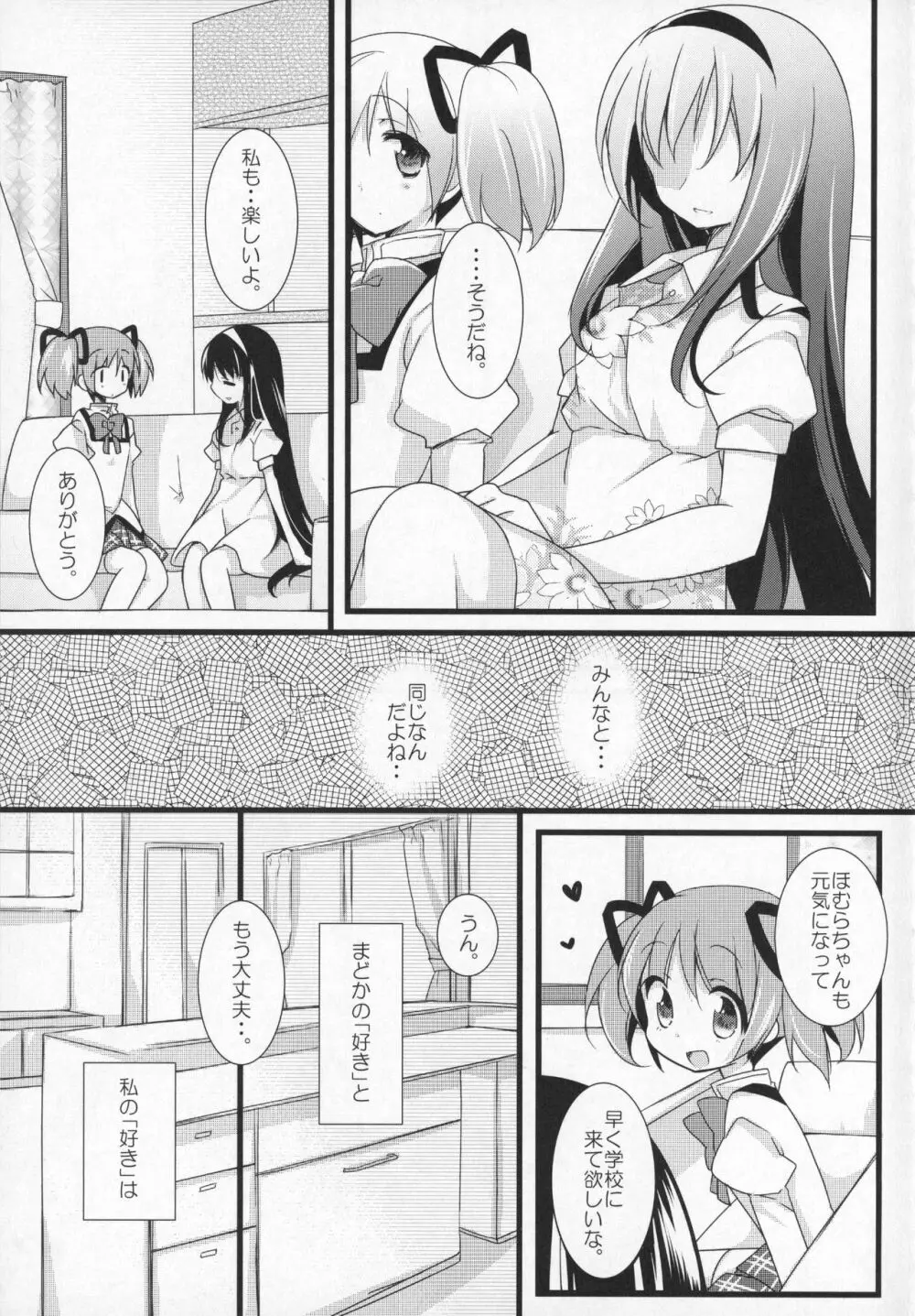 ぎゅっと総集編+3 - page24