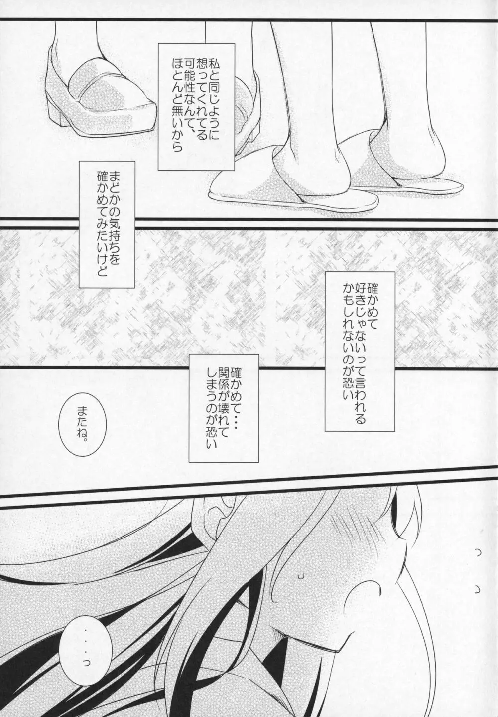 ぎゅっと総集編+3 - page26