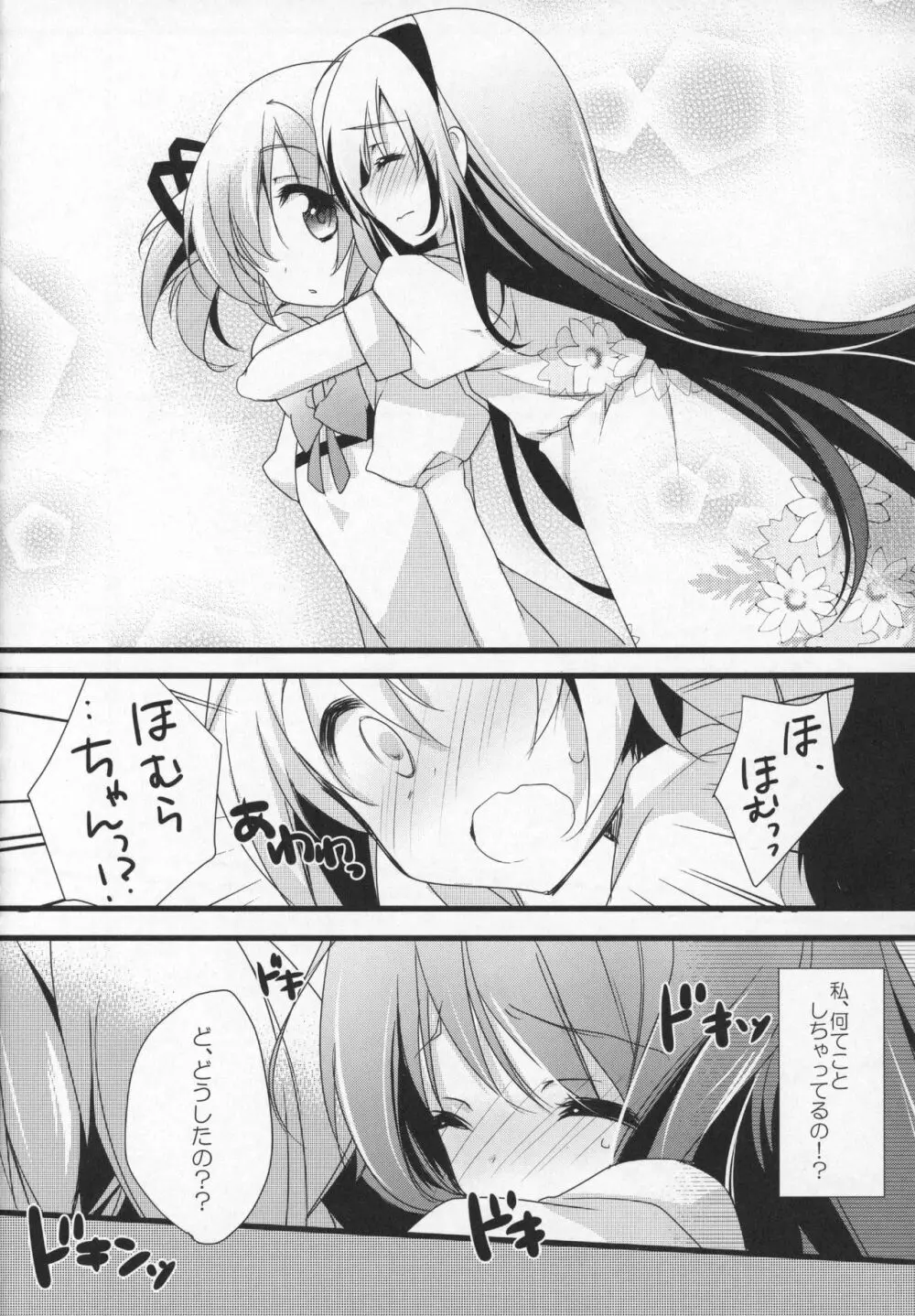 ぎゅっと総集編+3 - page27