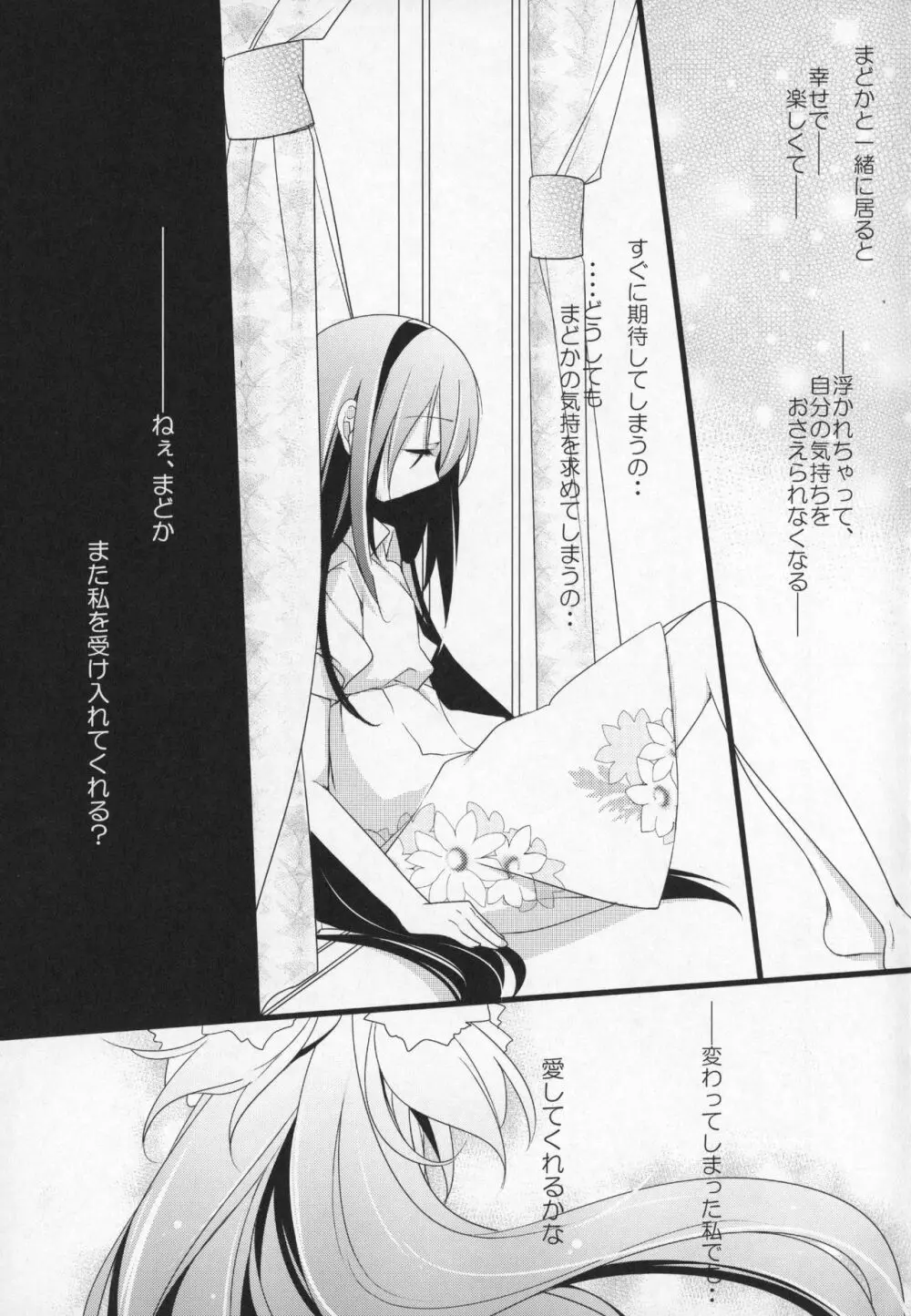 ぎゅっと総集編+3 - page32