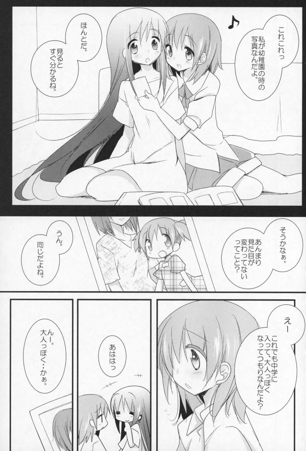 ぎゅっと総集編+3 - page34