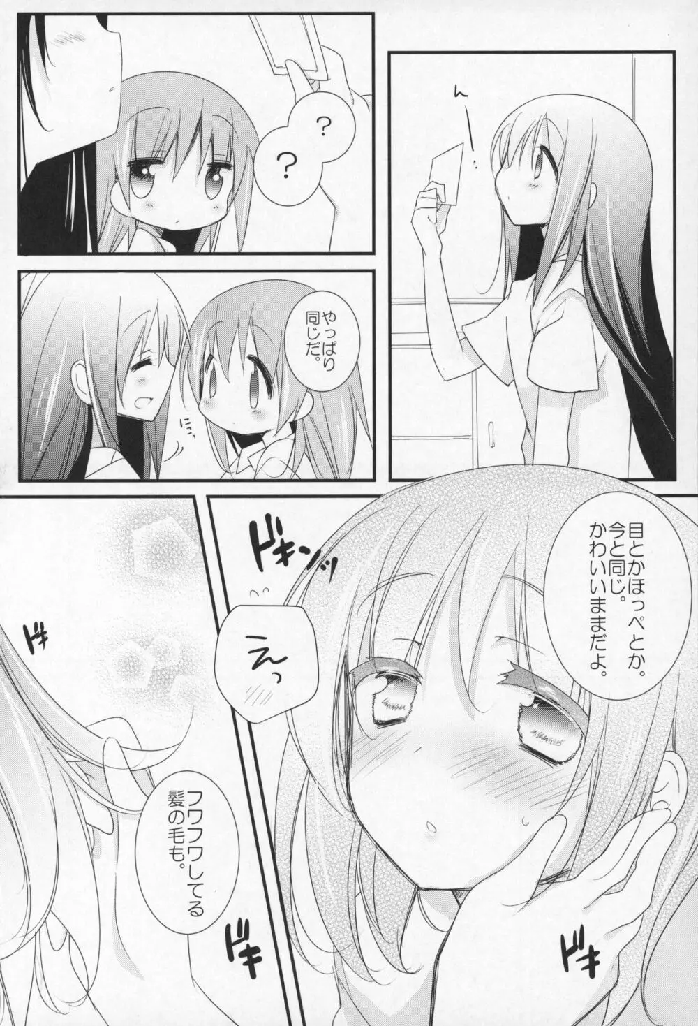 ぎゅっと総集編+3 - page35