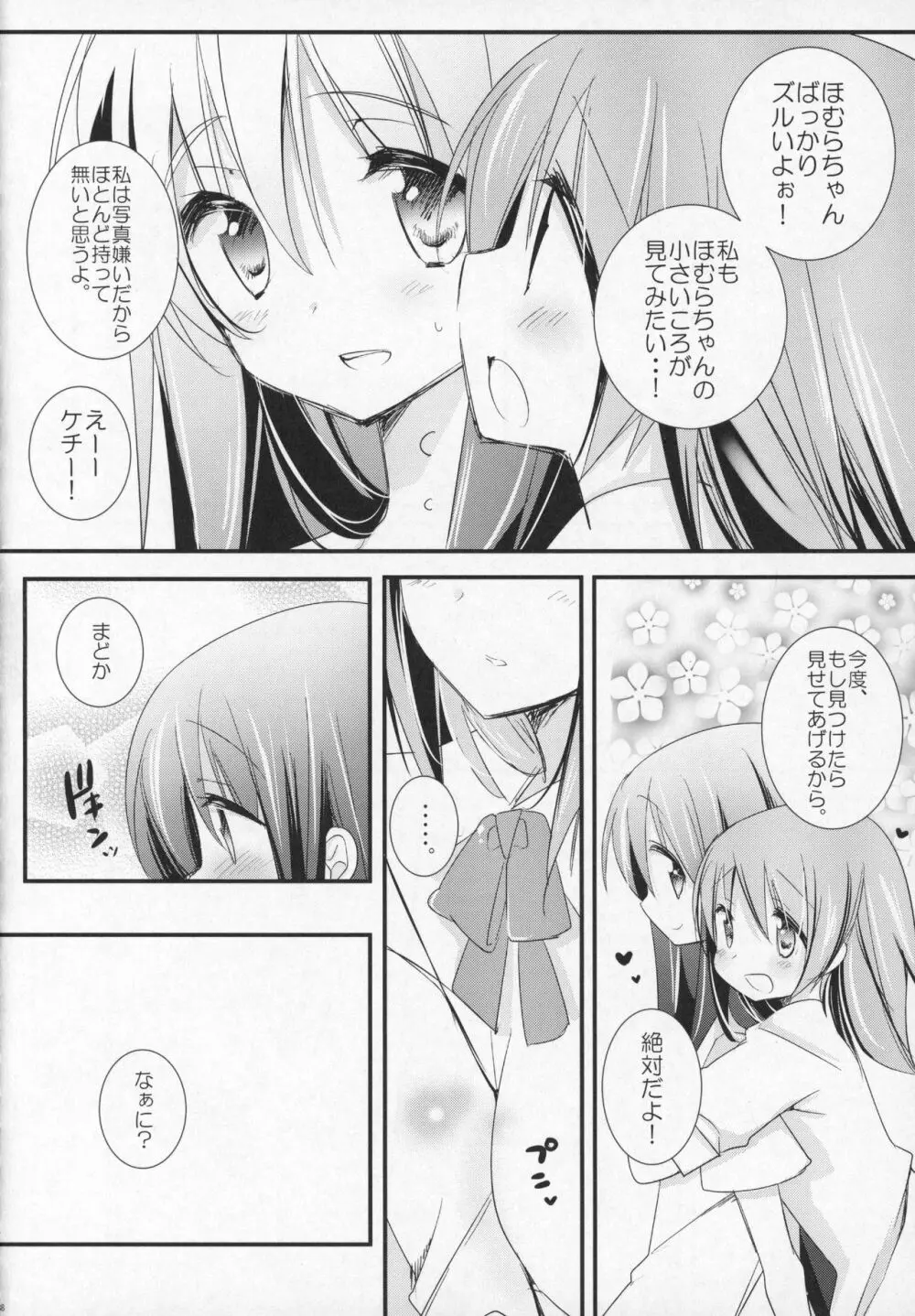 ぎゅっと総集編+3 - page37