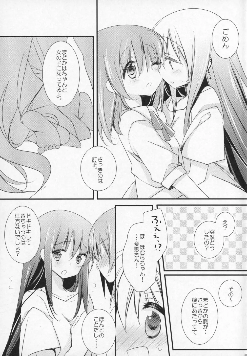 ぎゅっと総集編+3 - page38