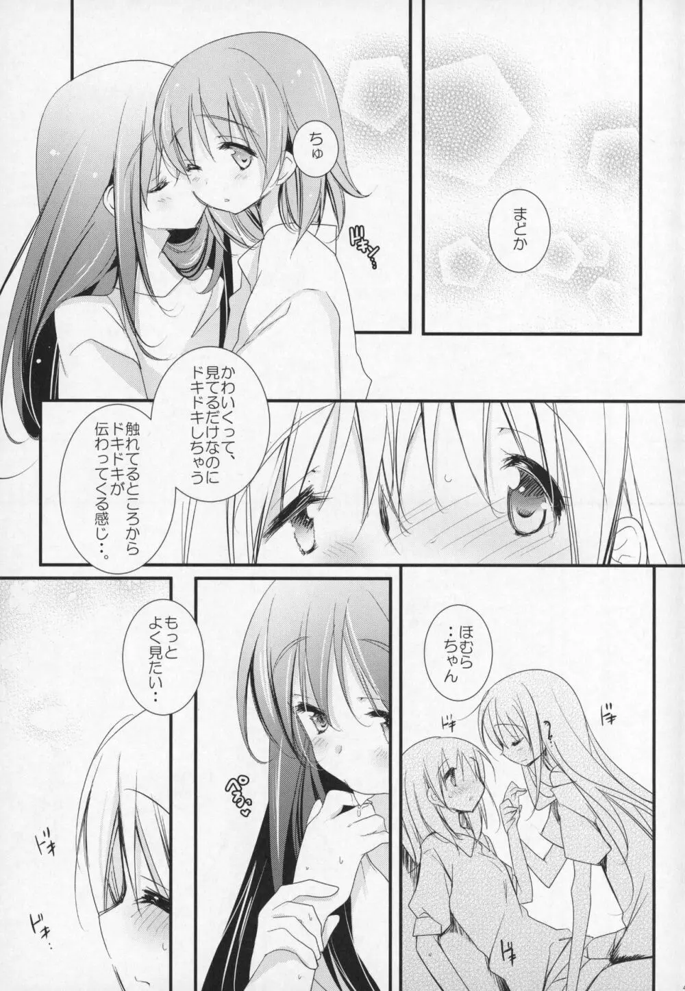 ぎゅっと総集編+3 - page40