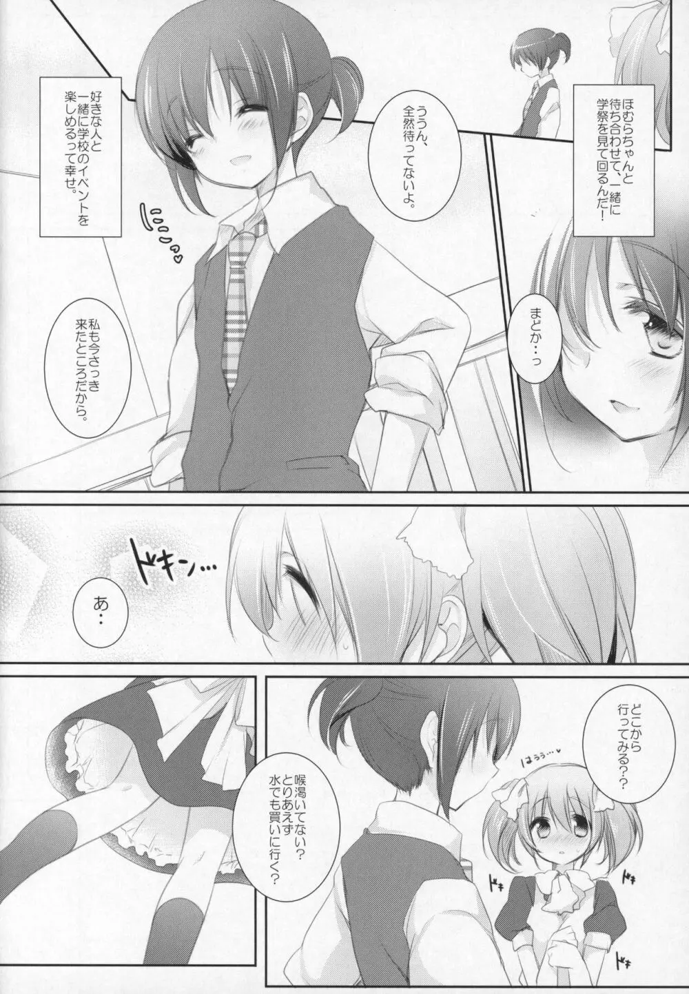 ぎゅっと総集編+3 - page51
