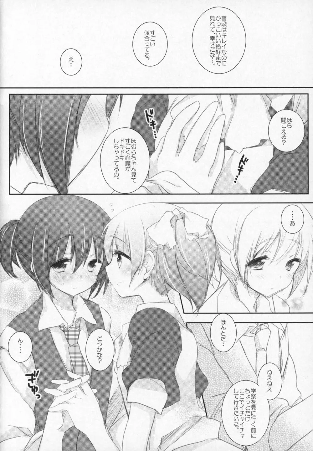 ぎゅっと総集編+3 - page53