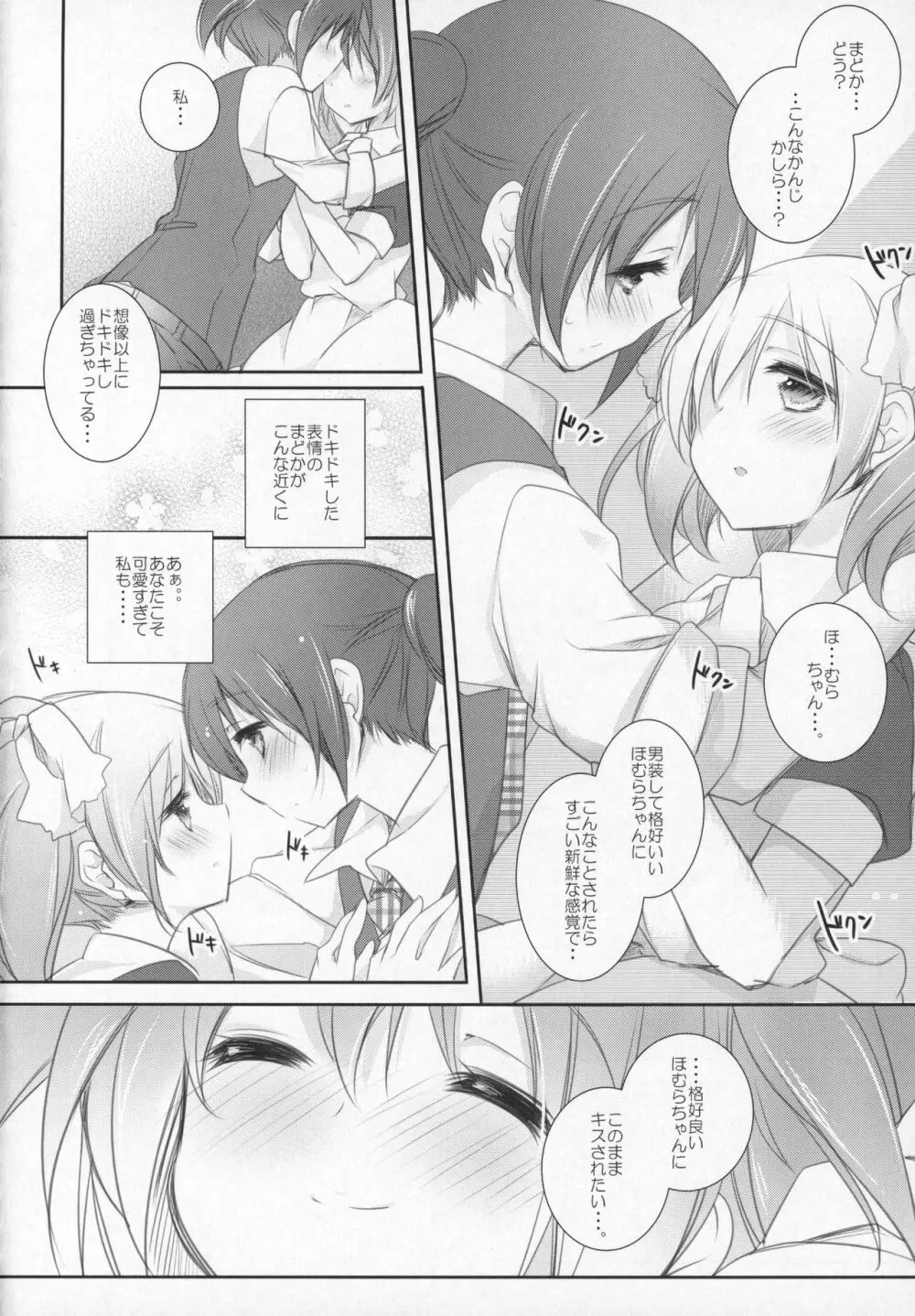 ぎゅっと総集編+3 - page55