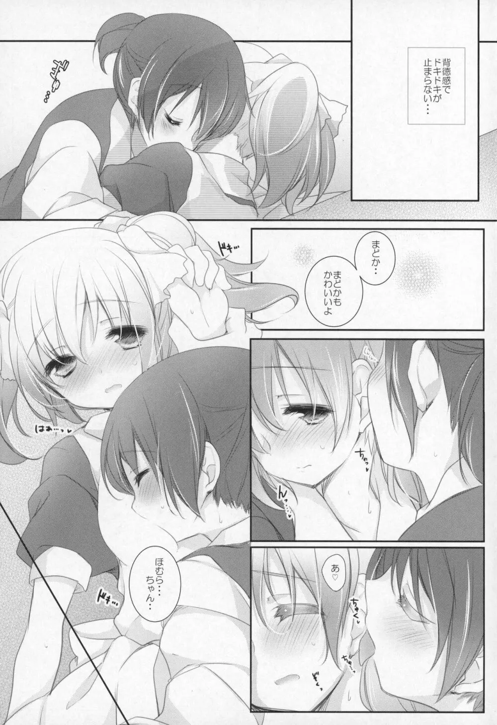 ぎゅっと総集編+3 - page58